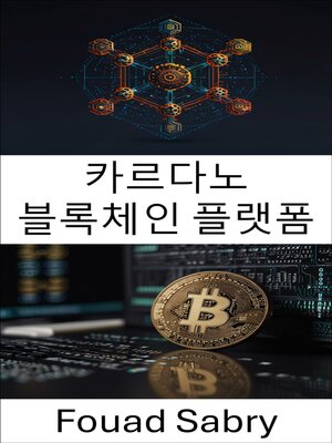 cover image of 카르다노 블록체인 플랫폼